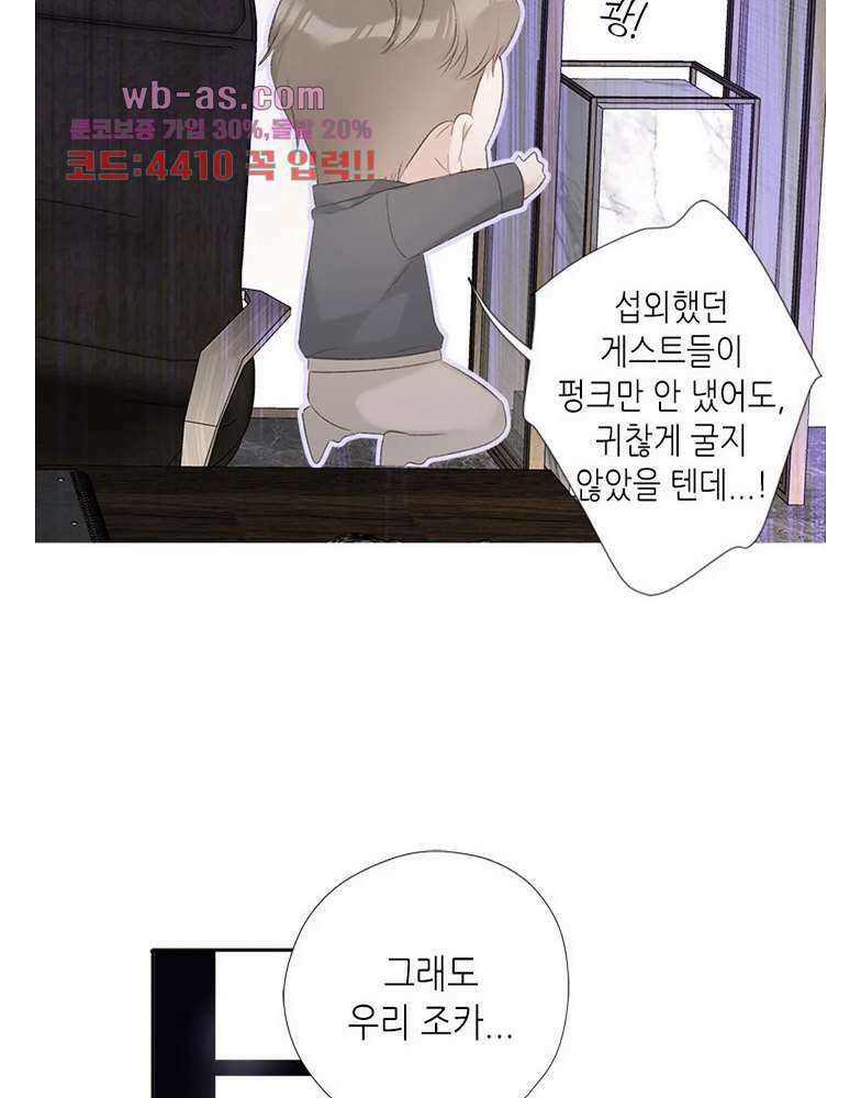 최애에게 들켜버렸다 24화 40