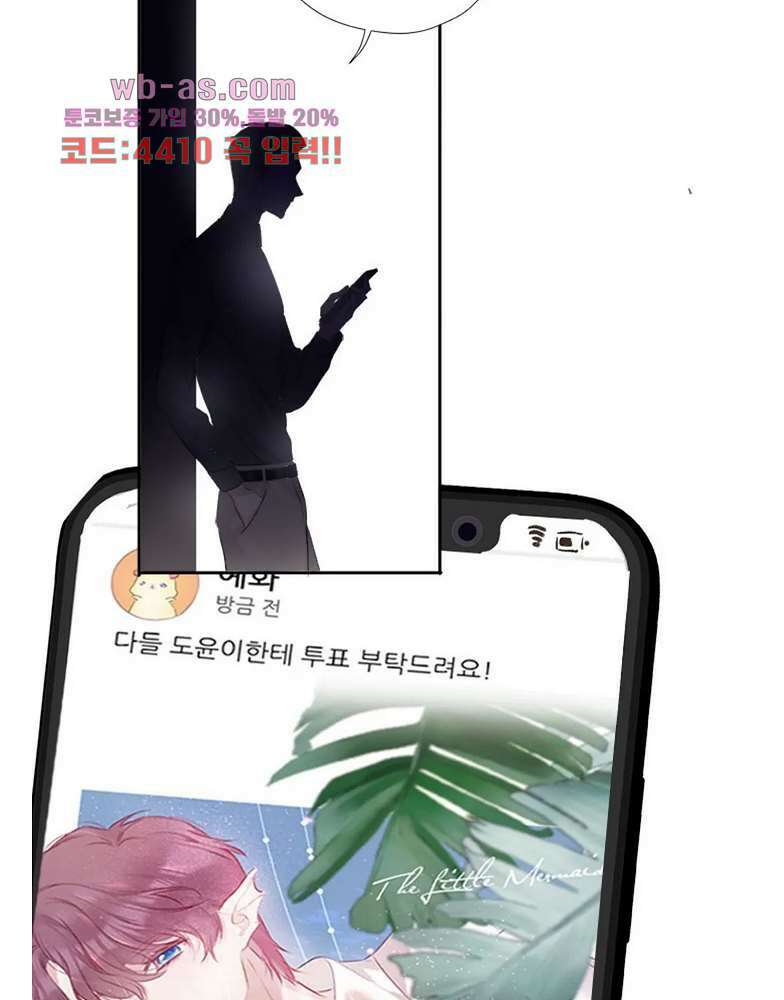 최애에게 들켜버렸다 24화 41