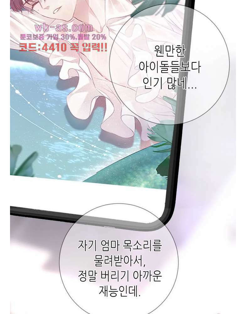 최애에게 들켜버렸다 24화 42