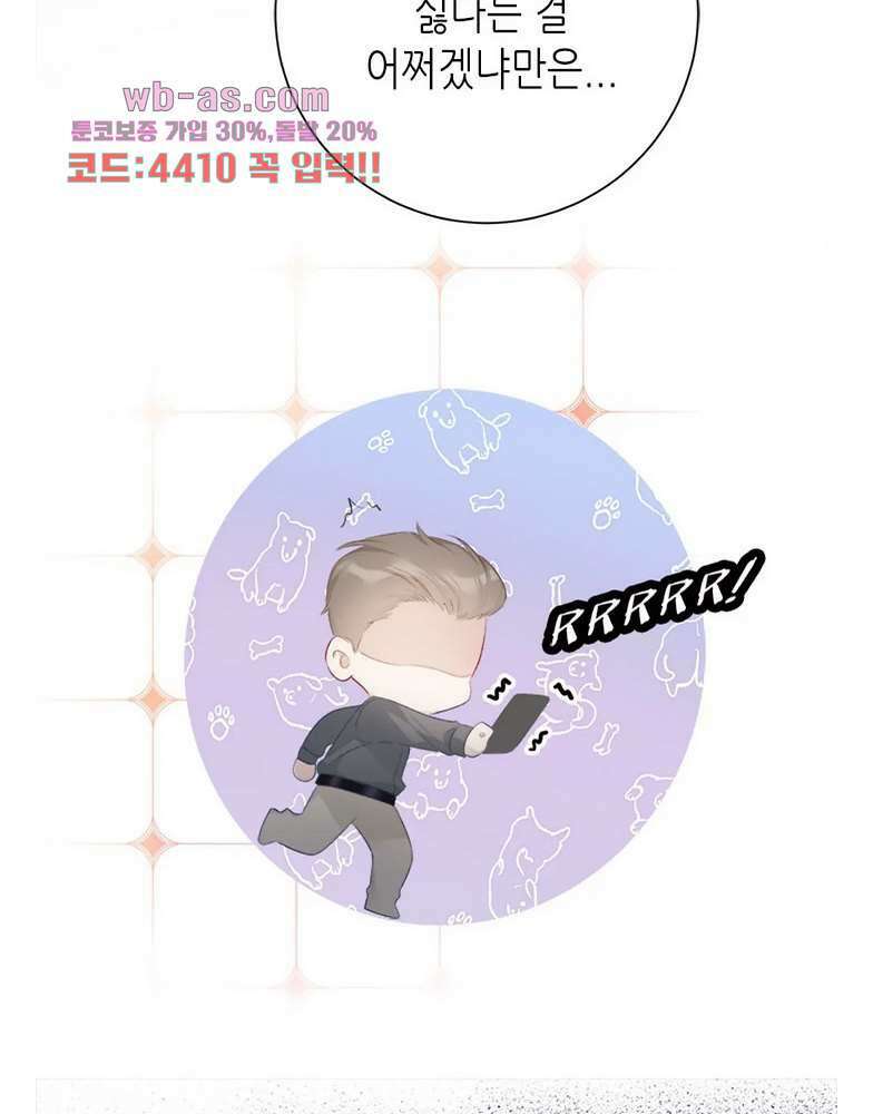 최애에게 들켜버렸다 24화 44