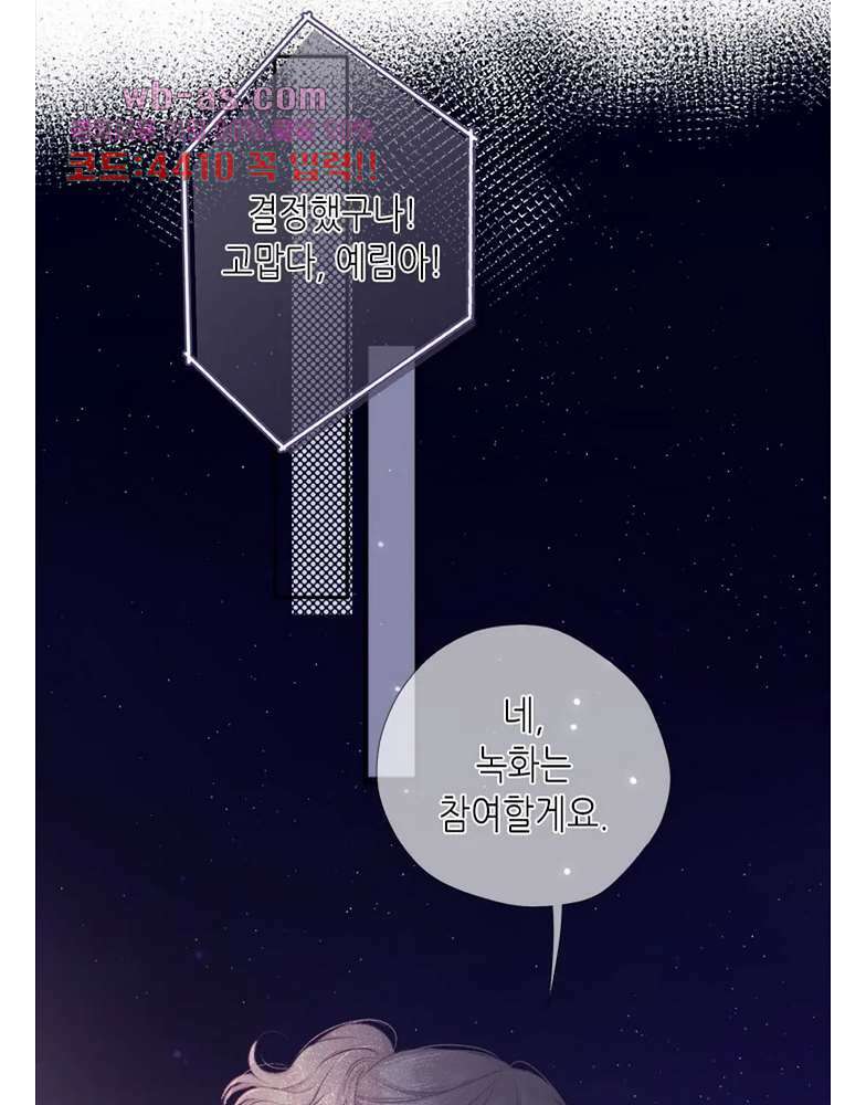최애에게 들켜버렸다 24화 45