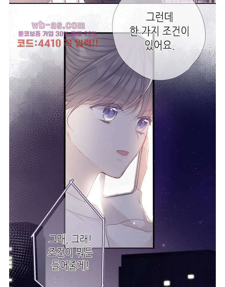 최애에게 들켜버렸다 24화 47