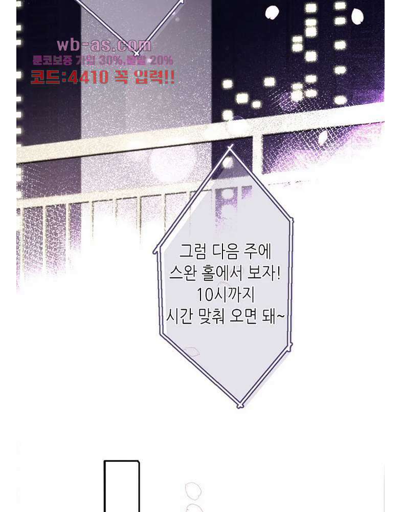 최애에게 들켜버렸다 24화 48