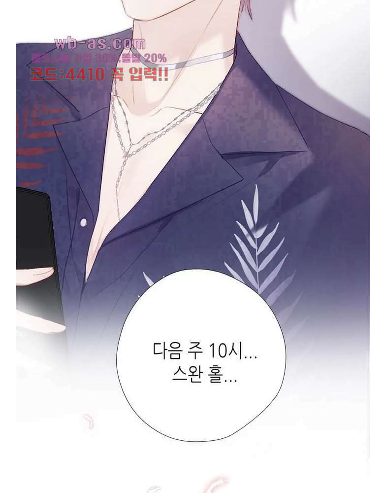 최애에게 들켜버렸다 24화 50