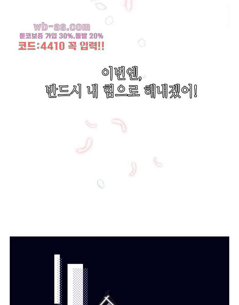 최애에게 들켜버렸다 24화 51