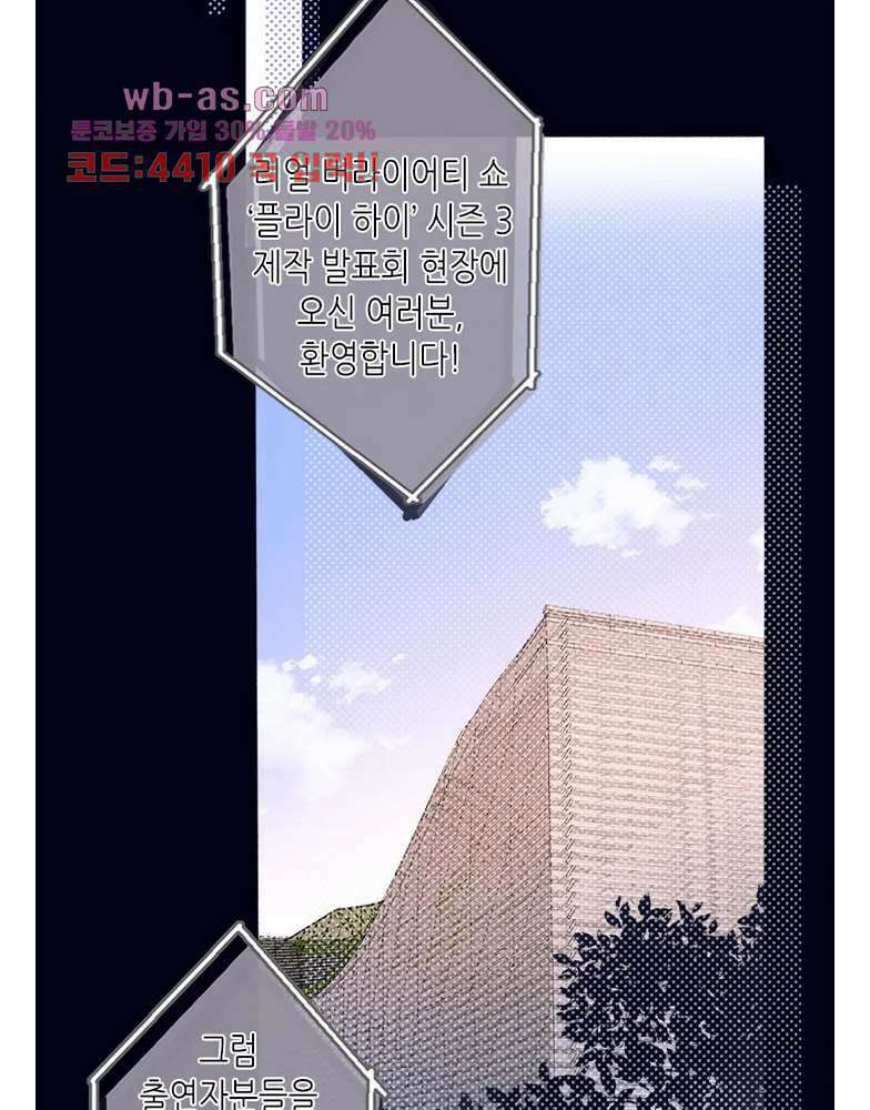 최애에게 들켜버렸다 24화 52
