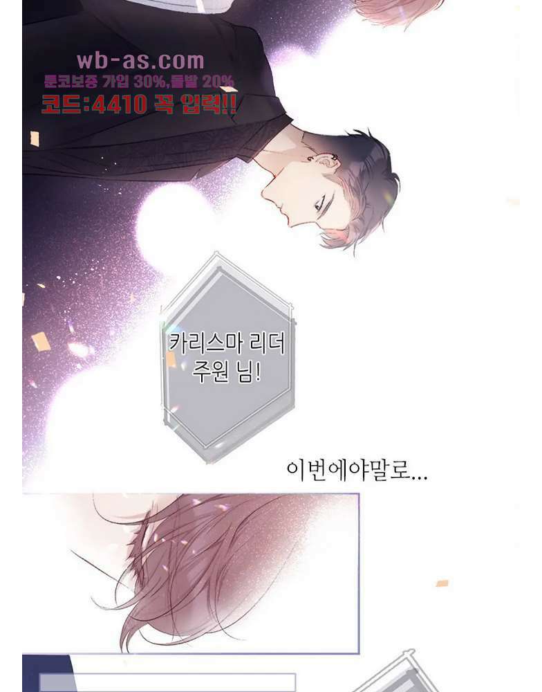 최애에게 들켜버렸다 24화 55