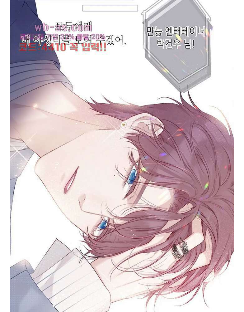 최애에게 들켜버렸다 24화 56