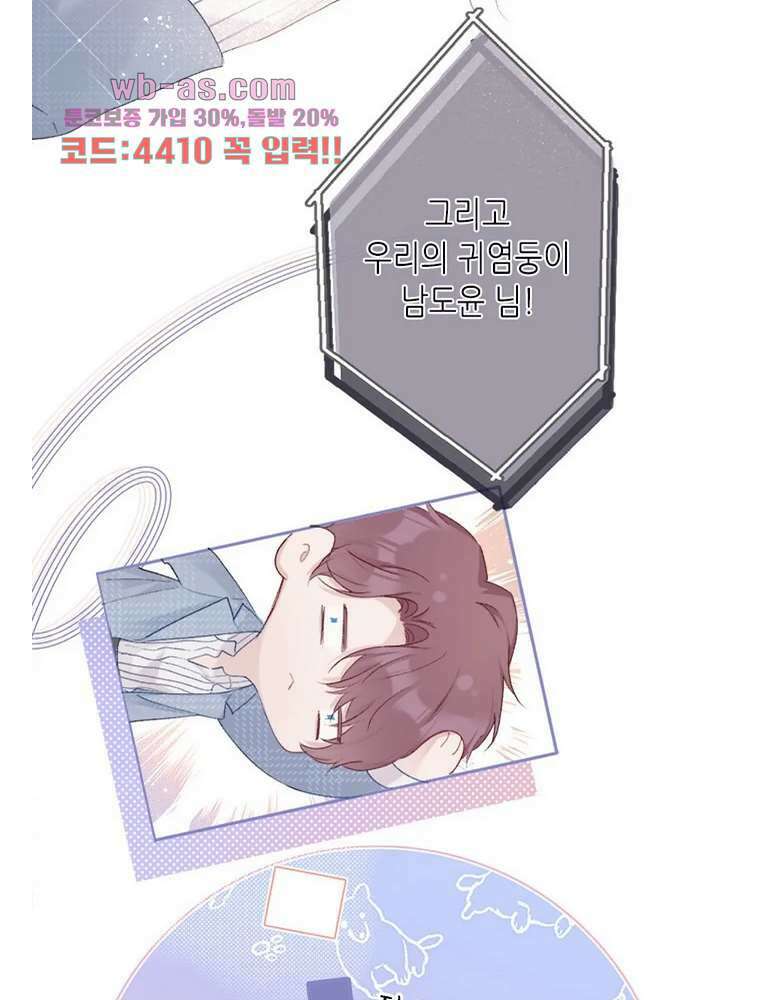 최애에게 들켜버렸다 24화 57