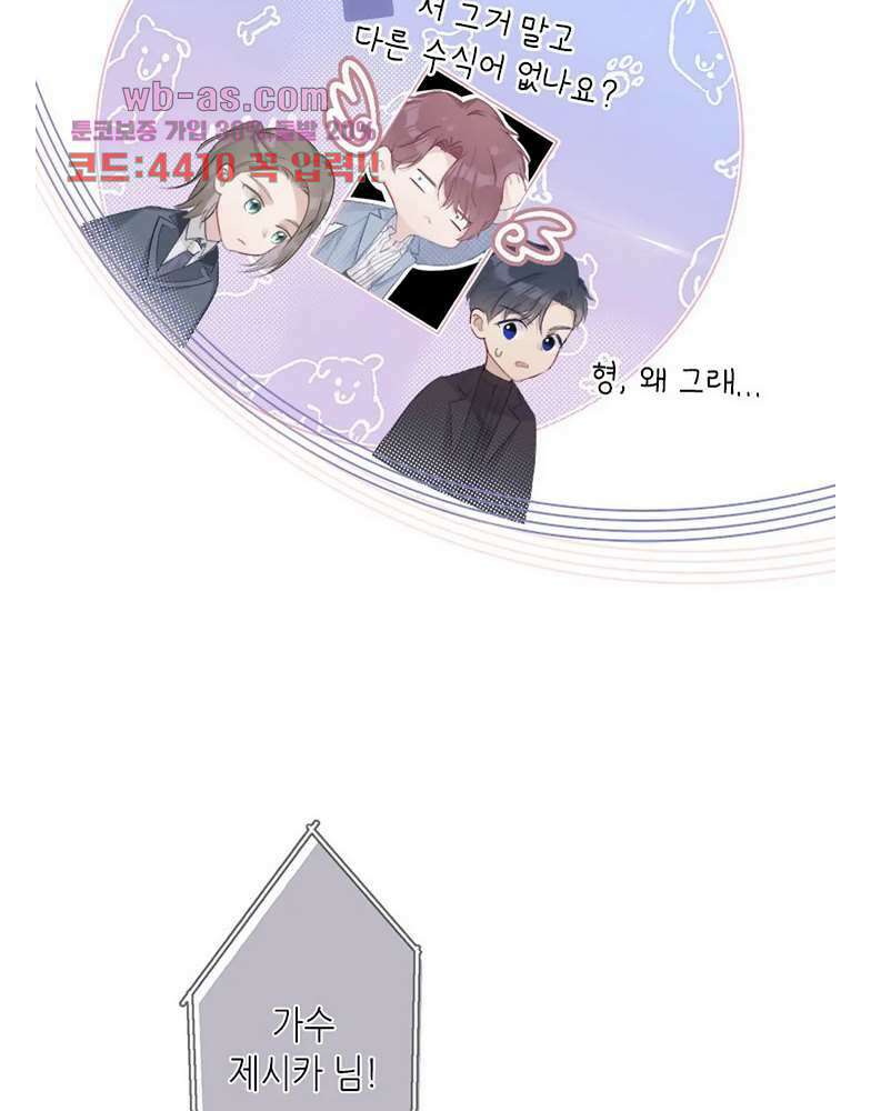 최애에게 들켜버렸다 24화 58