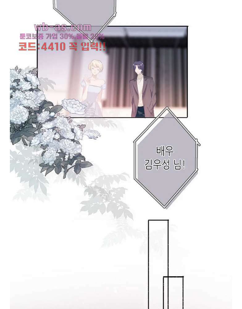 최애에게 들켜버렸다 24화 59