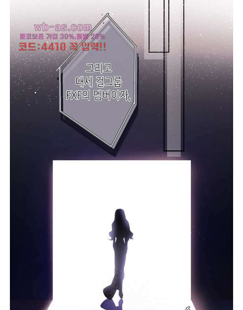 최애에게 들켜버렸다 24화 60