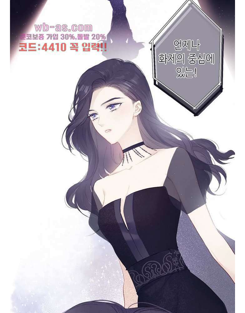 최애에게 들켜버렸다 24화 61