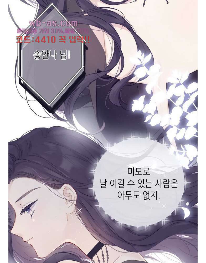 최애에게 들켜버렸다 24화 63