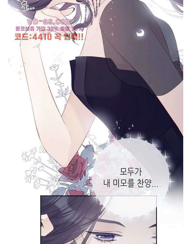 최애에게 들켜버렸다 24화 64