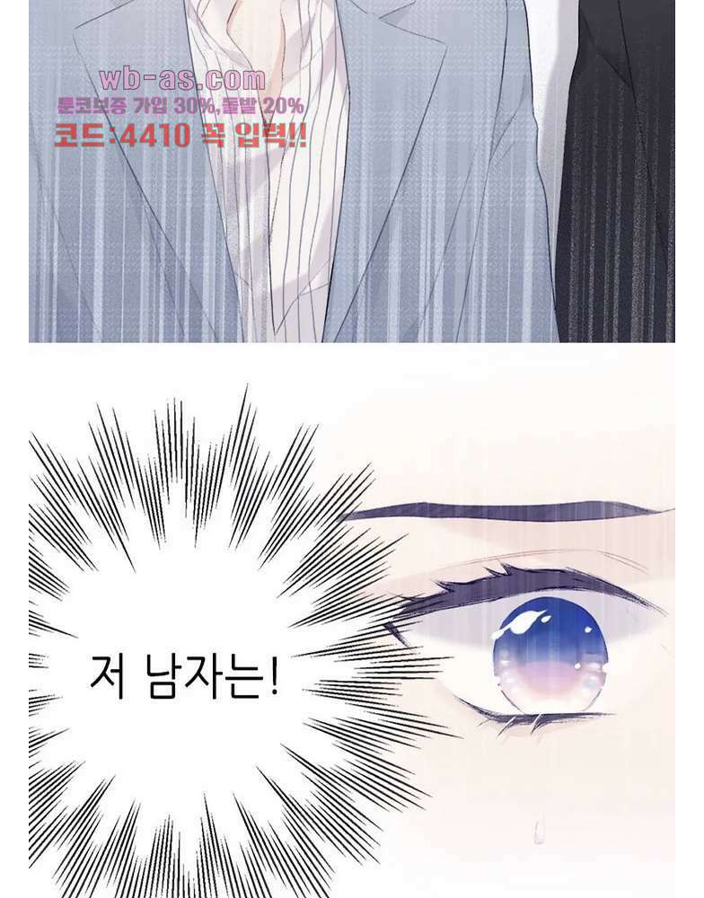 최애에게 들켜버렸다 24화 66