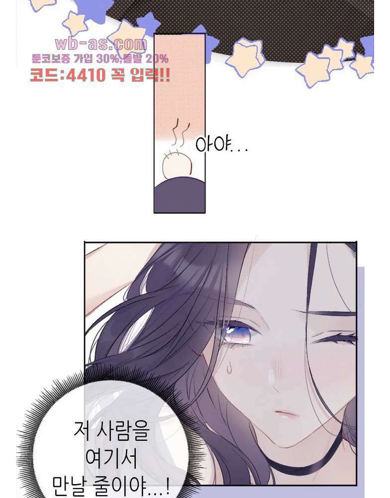 최애에게 들켜버렸다 24화 69