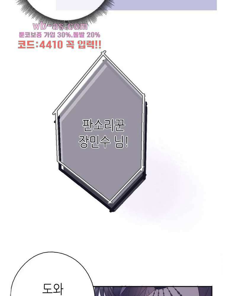 최애에게 들켜버렸다 24화 70