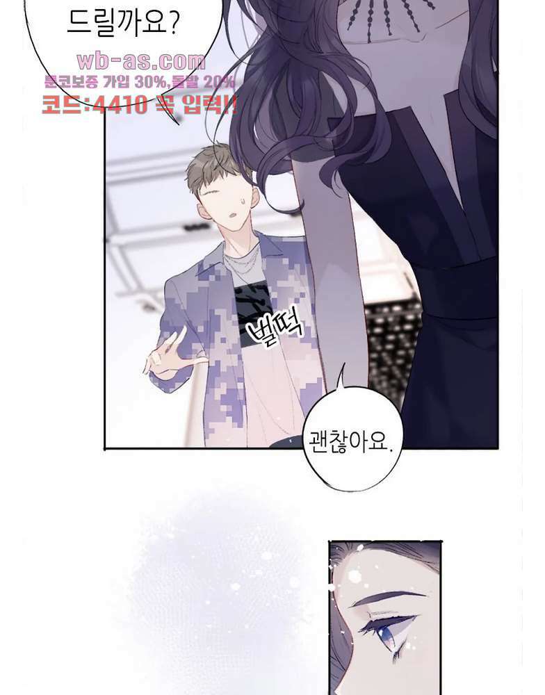 최애에게 들켜버렸다 24화 71