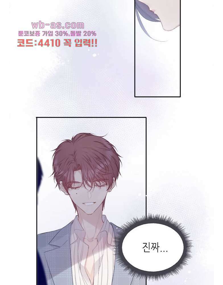 최애에게 들켜버렸다 24화 72