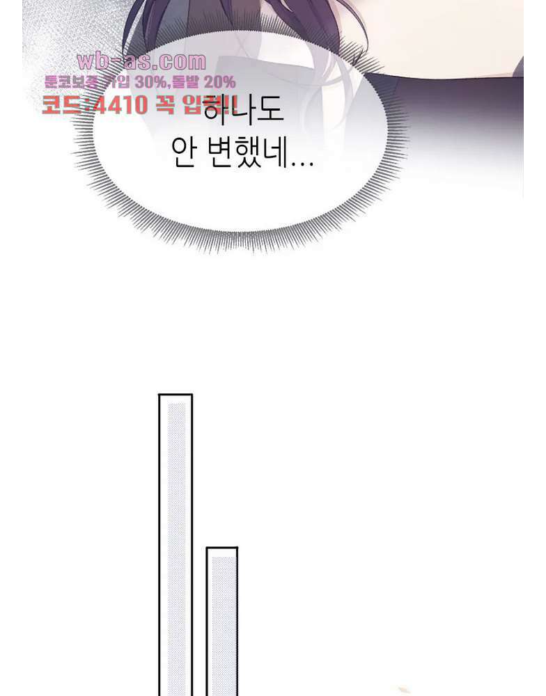 최애에게 들켜버렸다 24화 74