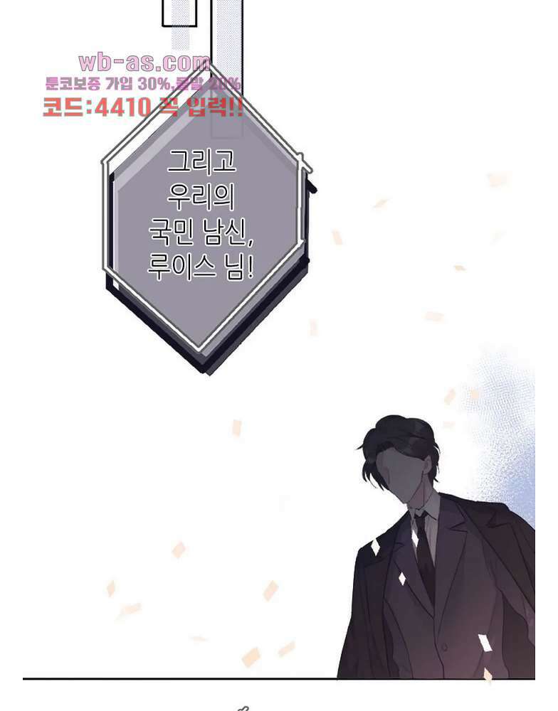 최애에게 들켜버렸다 24화 75