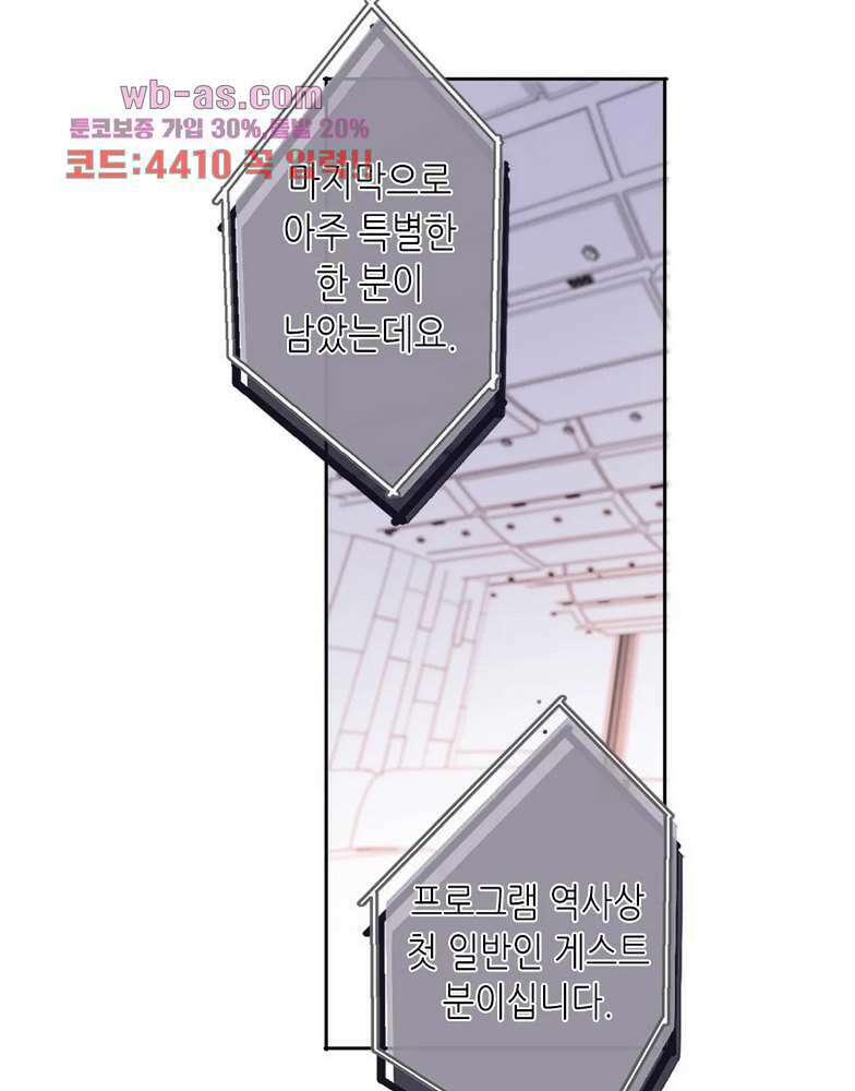 최애에게 들켜버렸다 24화 76