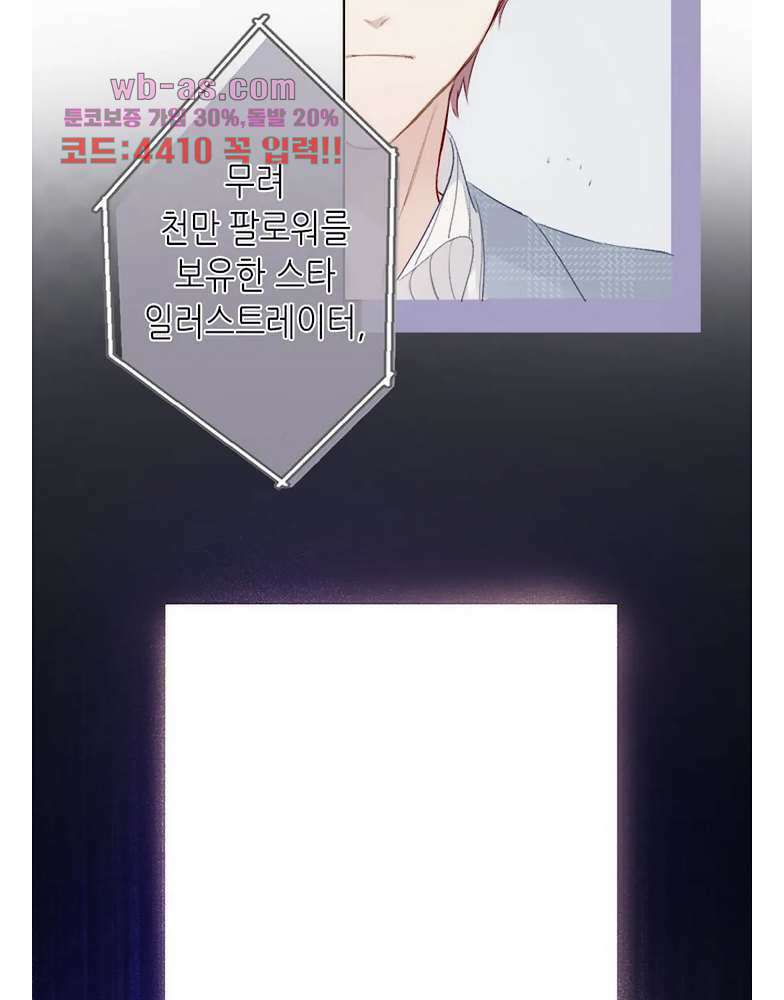 최애에게 들켜버렸다 24화 78