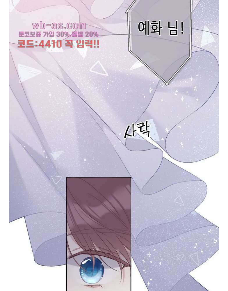 최애에게 들켜버렸다 24화 82