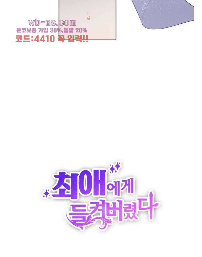 최애에게 들켜버렸다 24화 83