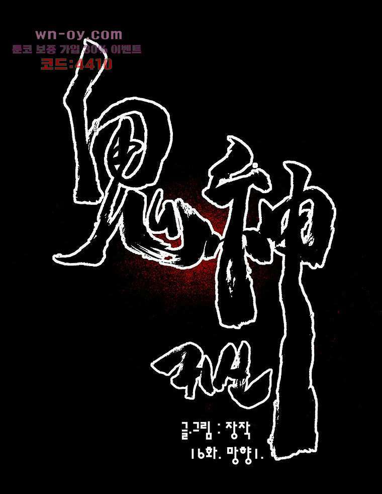 귀신(다음) 17화 2