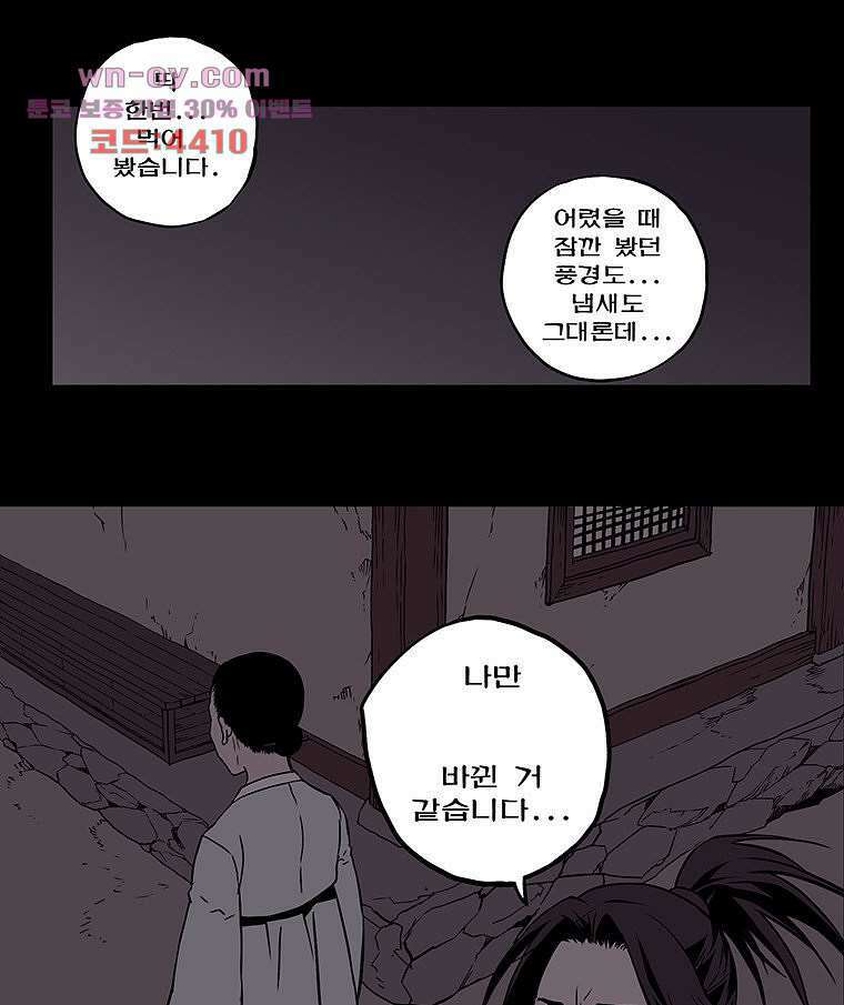 귀신(다음) 17화 8