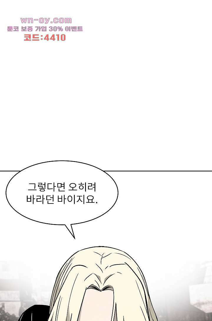 배고픈 자들의 도시 81화 10