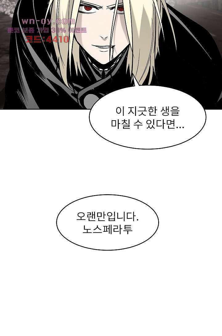 배고픈 자들의 도시 81화 11