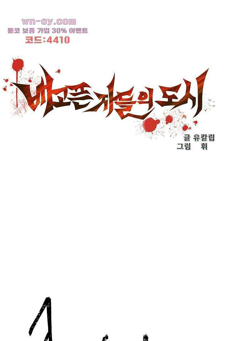 배고픈 자들의 도시 81화 12