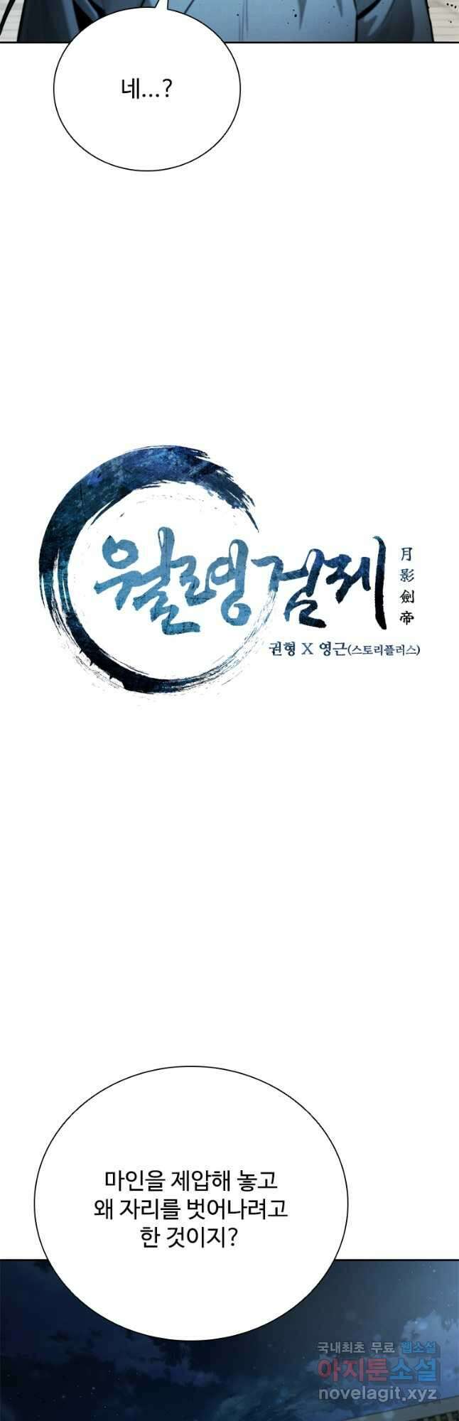 월령검제 36화 6