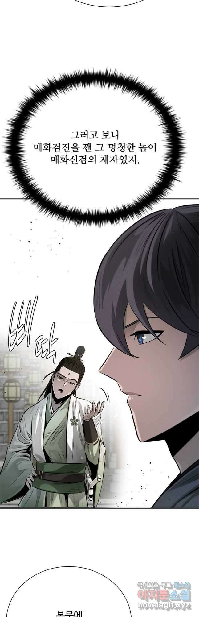 월령검제 36화 10