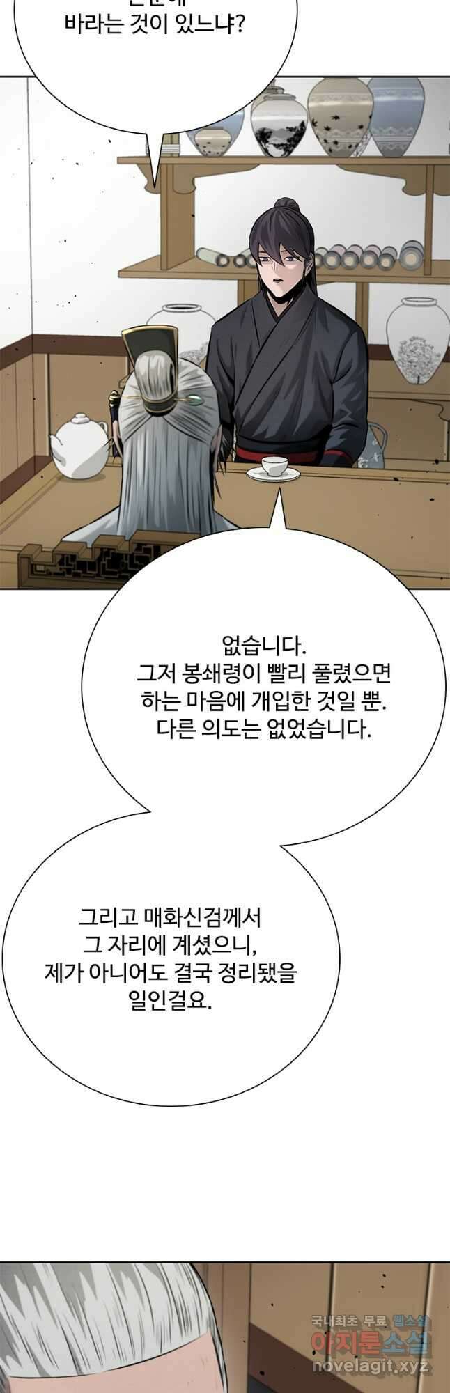 월령검제 36화 11