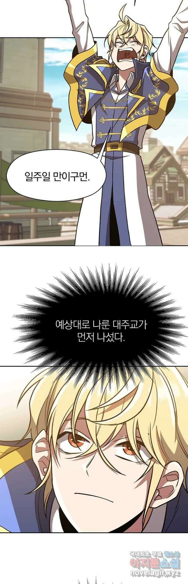 회귀로 초월하는 대마도사 53화 2