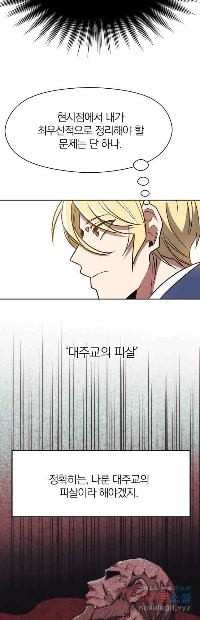 회귀로 초월하는 대마도사 53화 4