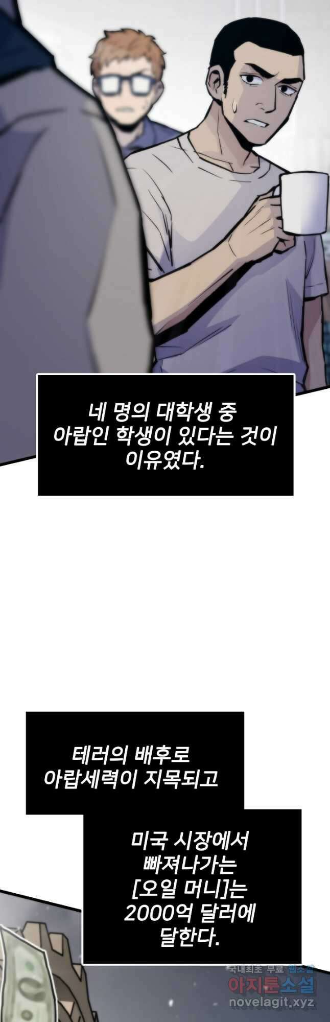 전생자(카카오) 42화 4