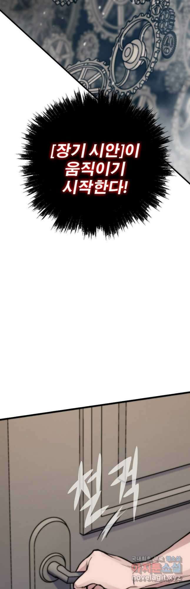 전생자(카카오) 42화 6