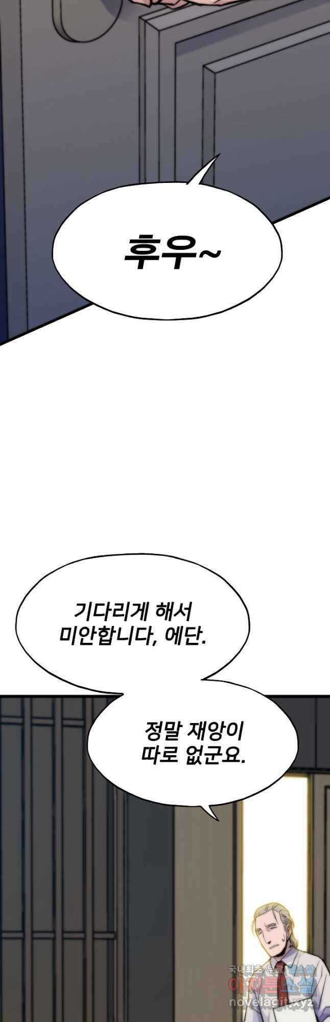 전생자(카카오) 42화 7