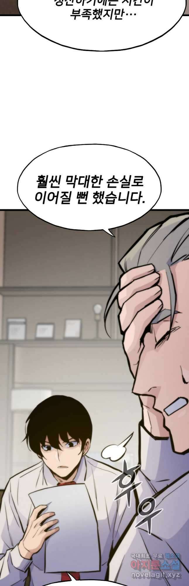 전생자(카카오) 42화 11