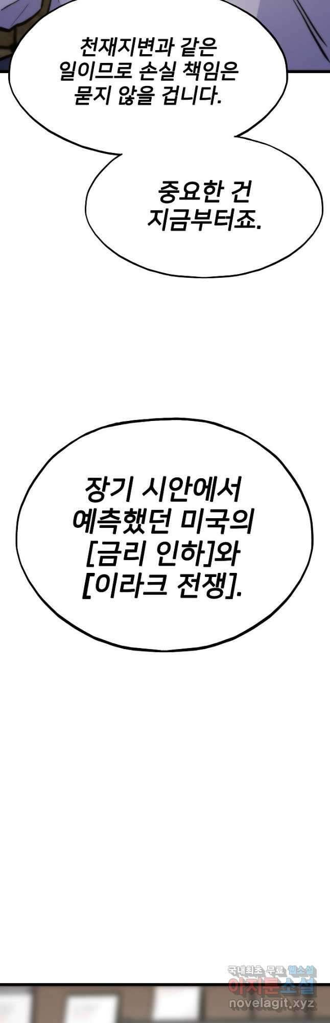 전생자(카카오) 42화 12