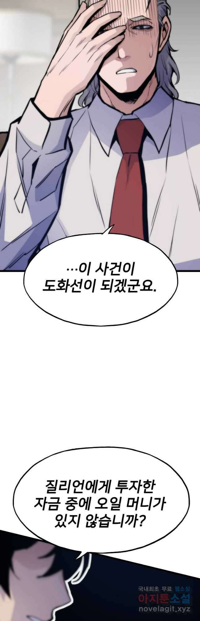 전생자(카카오) 42화 14