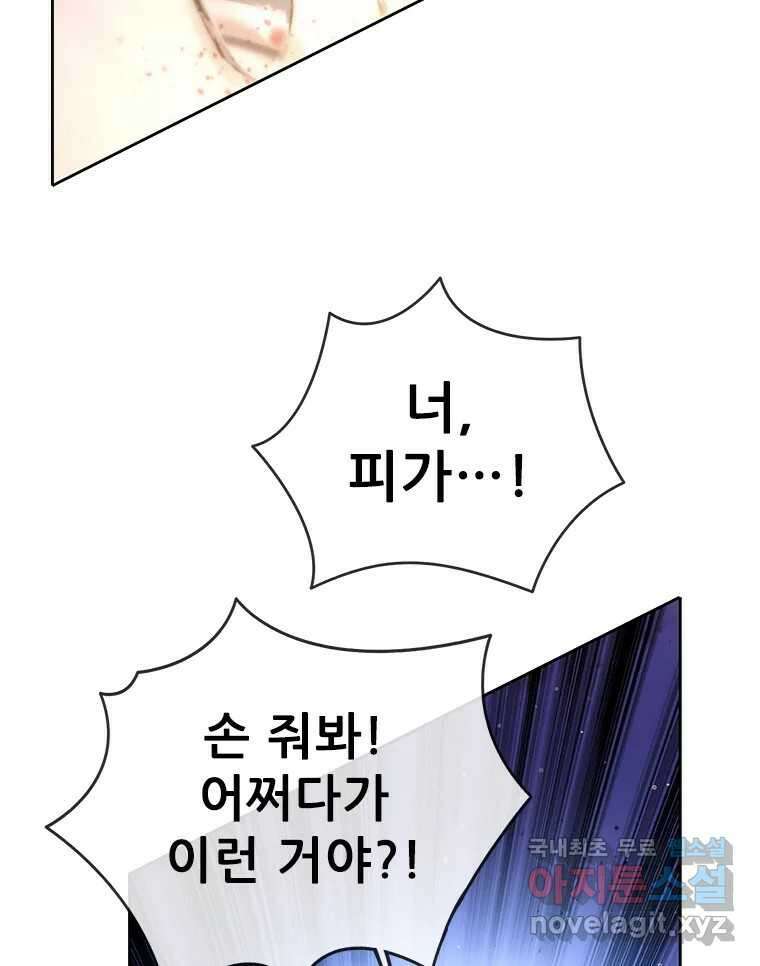 백의사자 93화 약속할게 2