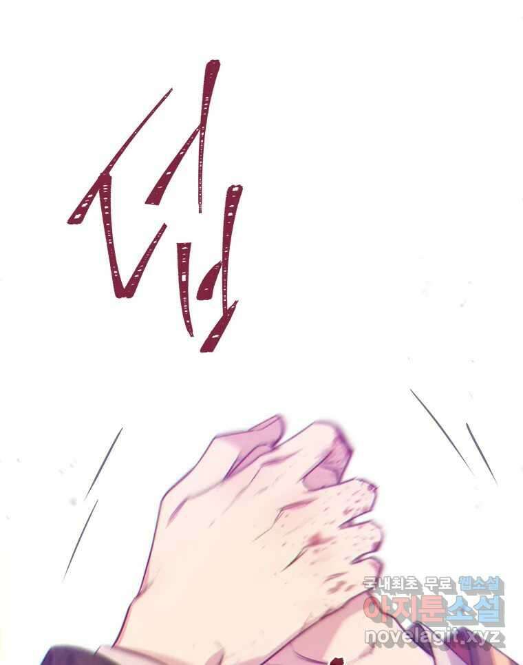 백의사자 93화 약속할게 4