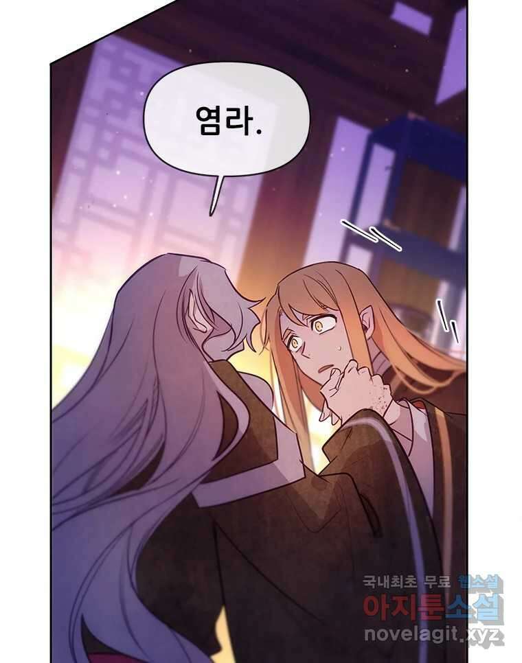 백의사자 93화 약속할게 6