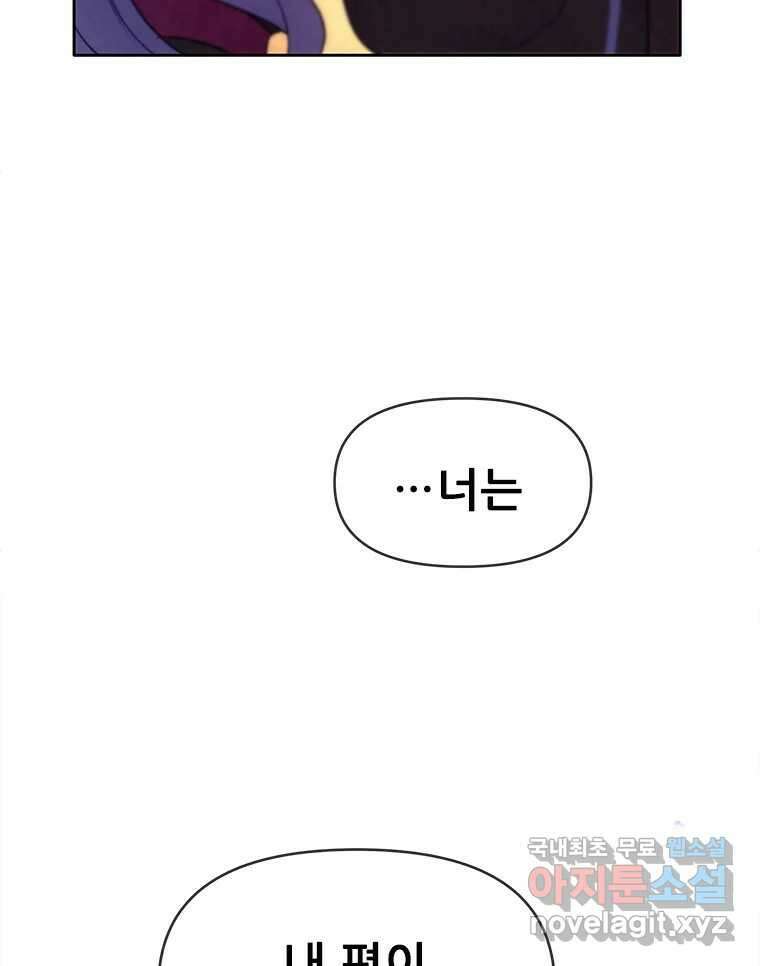백의사자 93화 약속할게 7